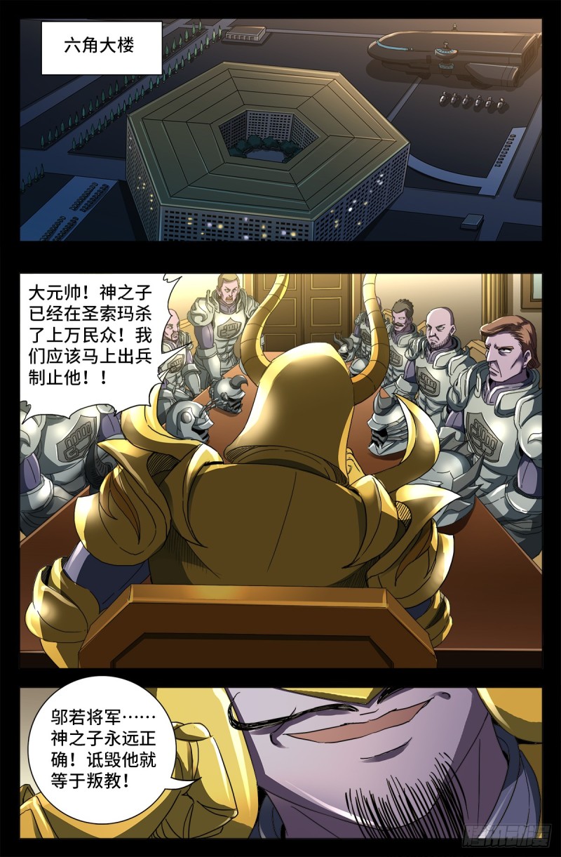 第643话 圣晶的复仇5