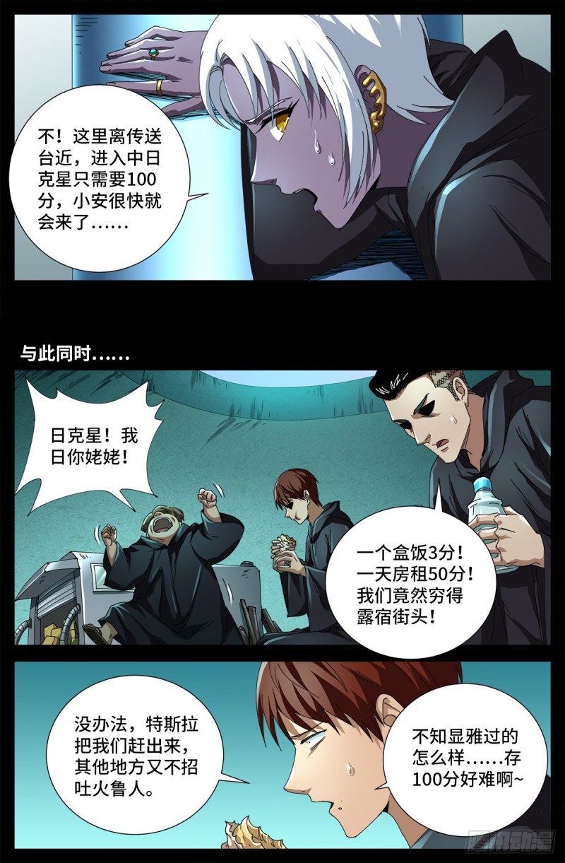 第681话 复活午亚之子11