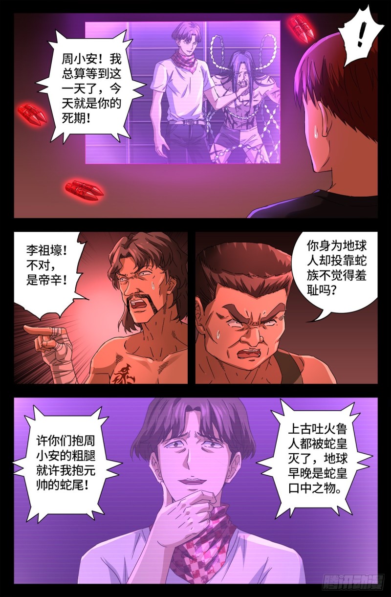第668话 霸尼的陷阱9