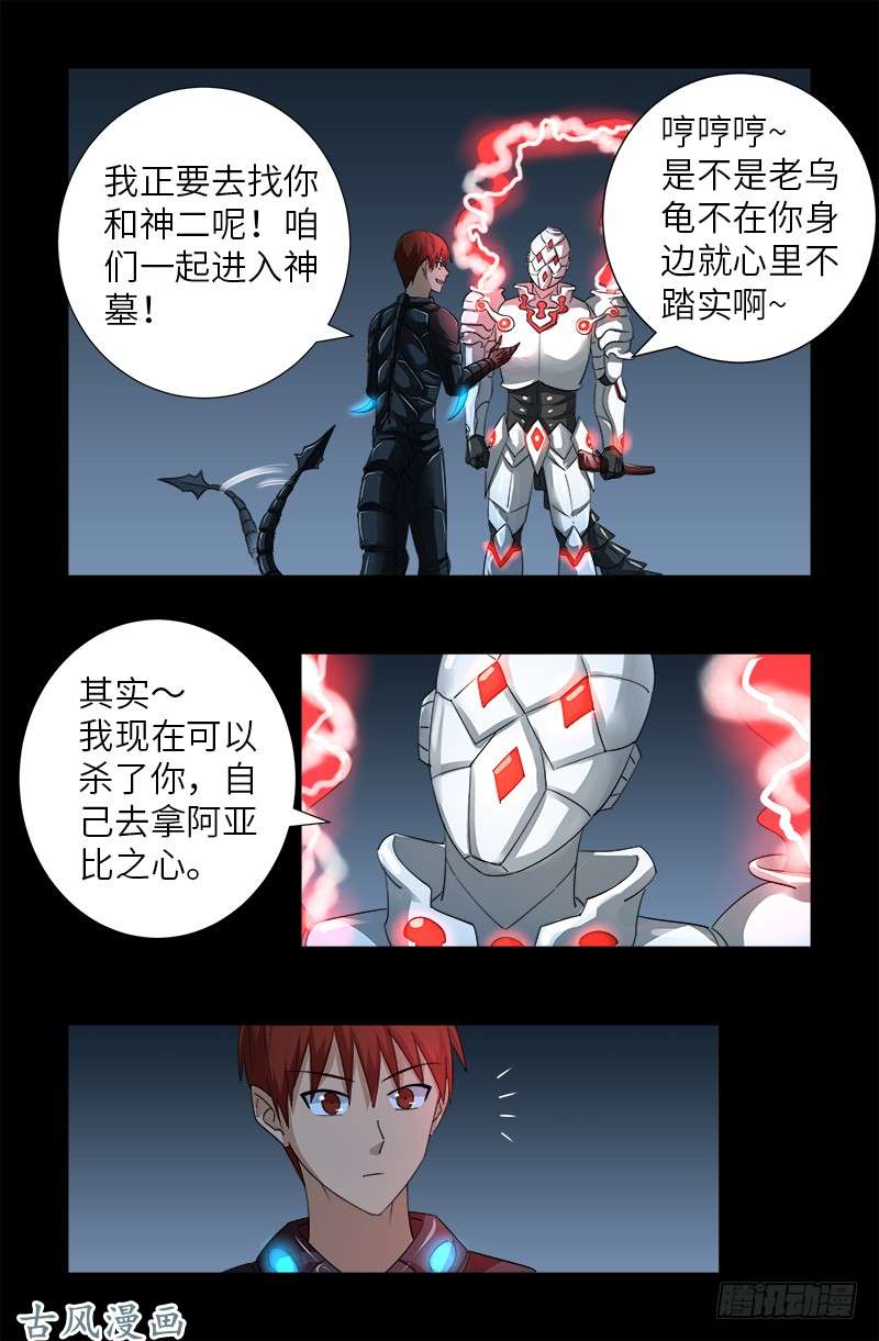 第366话 三等恐惧11