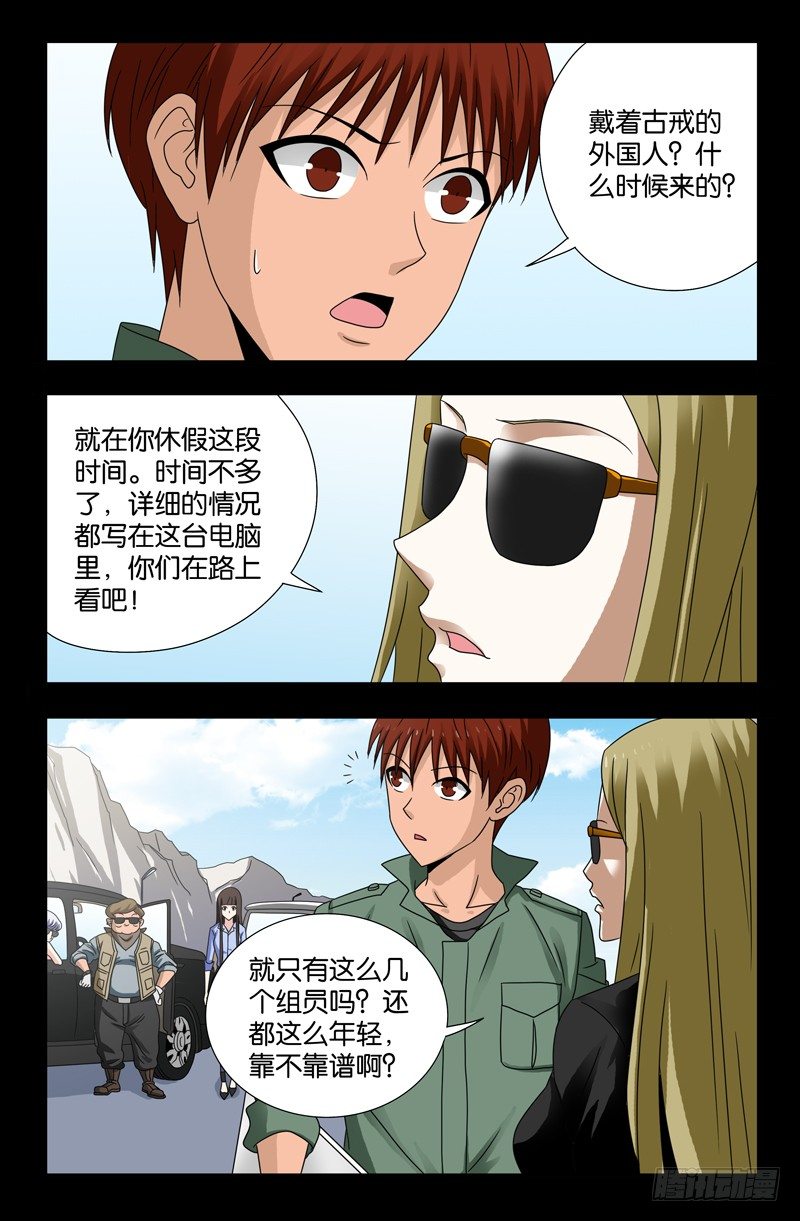 第115话 追踪器10