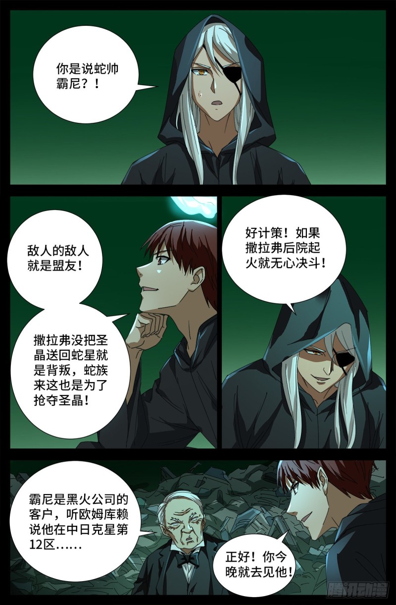 第685话 小安的盟友12
