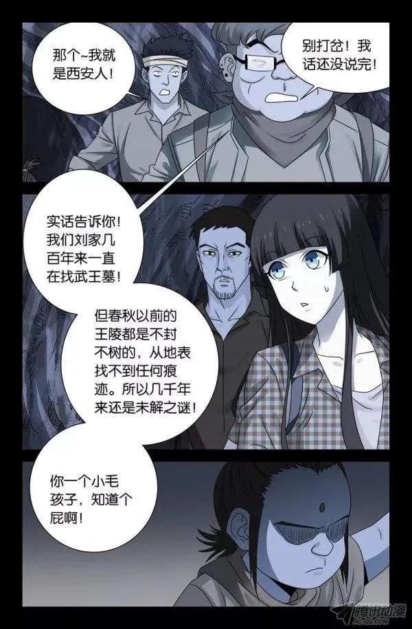 第133话 武王墓2