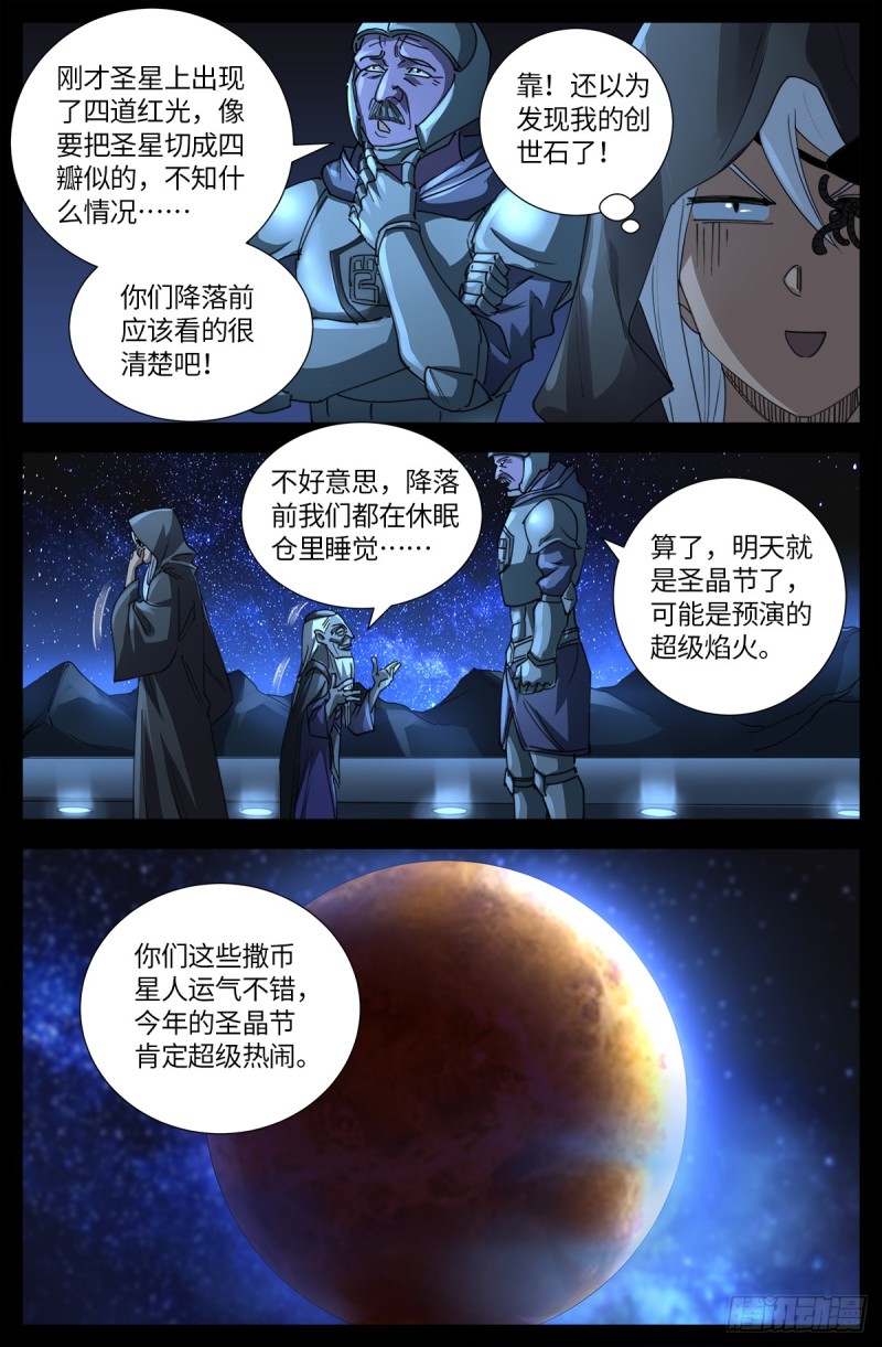 第640话 八门金锁6
