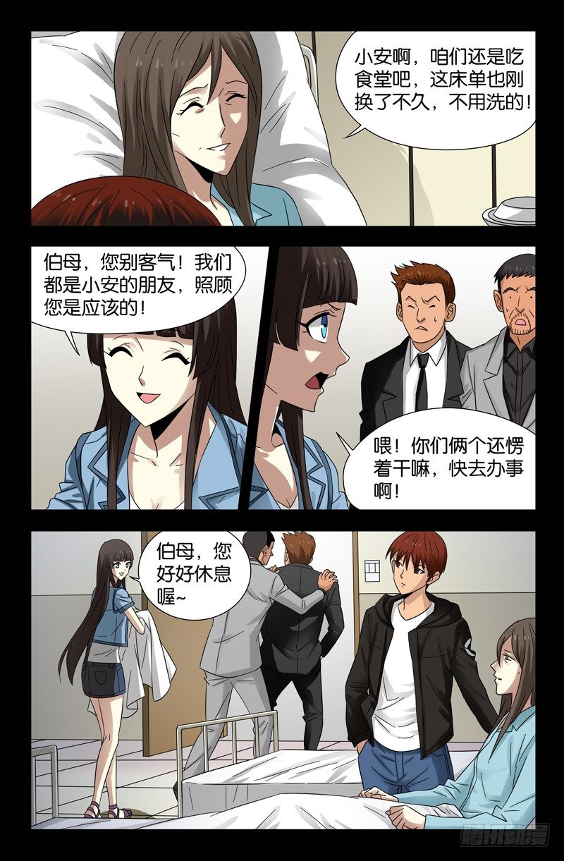 第100话 我都知道了10