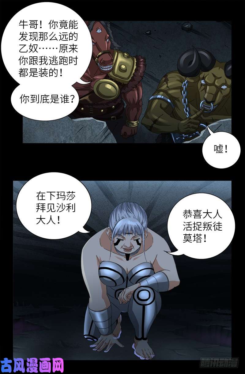 第495话 假乙奴与真乙奴14