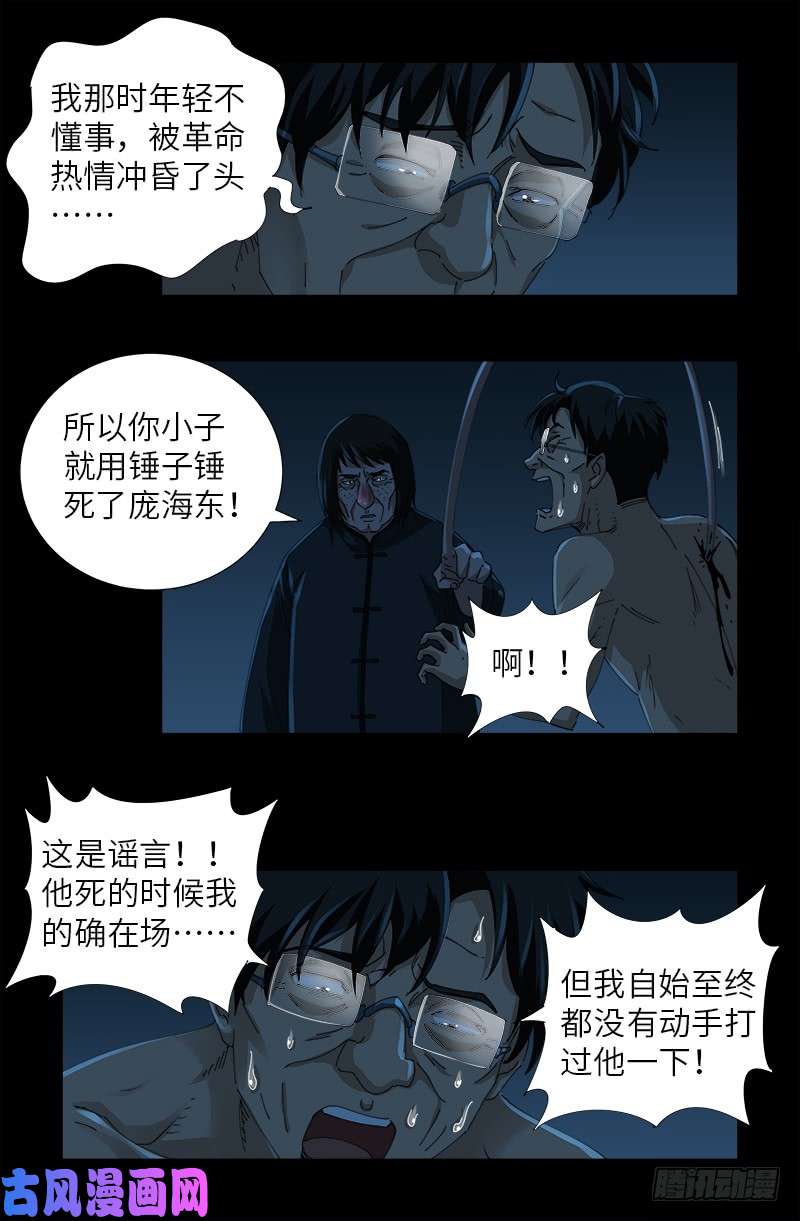 第480话 庞海东之死8