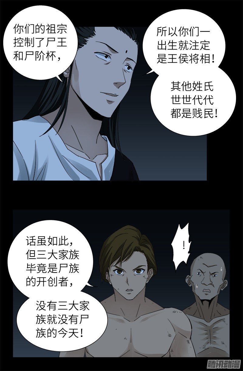 第299话 尸王袁天罡12
