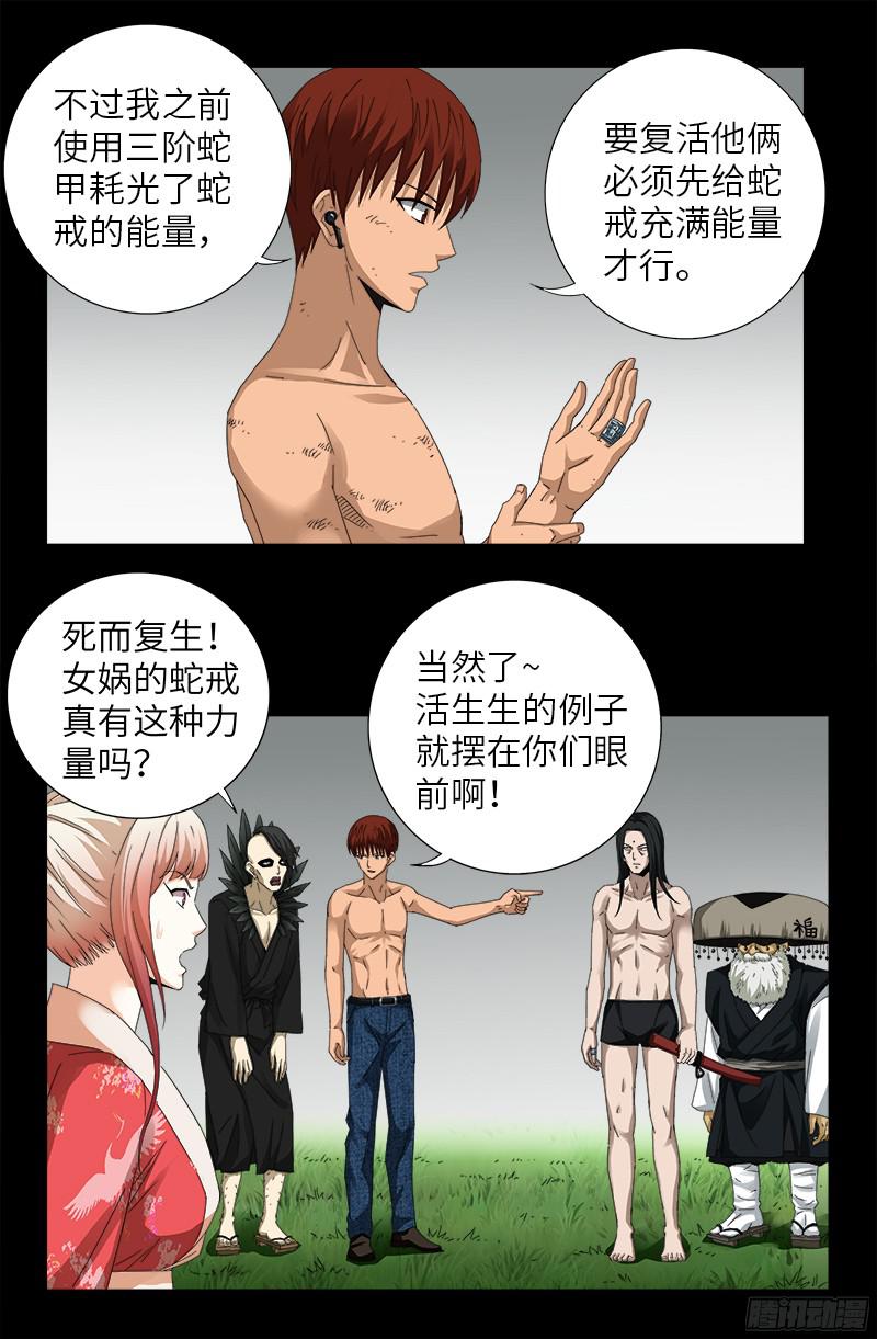 第352话 八戒组织8