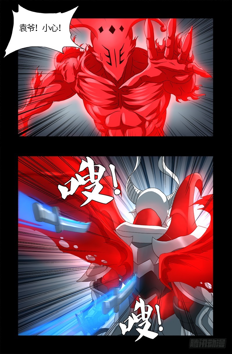 第587话 袁爷很生气4