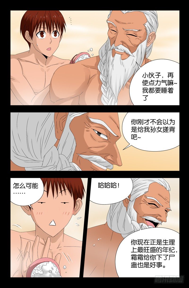 第106话 刘五爷11