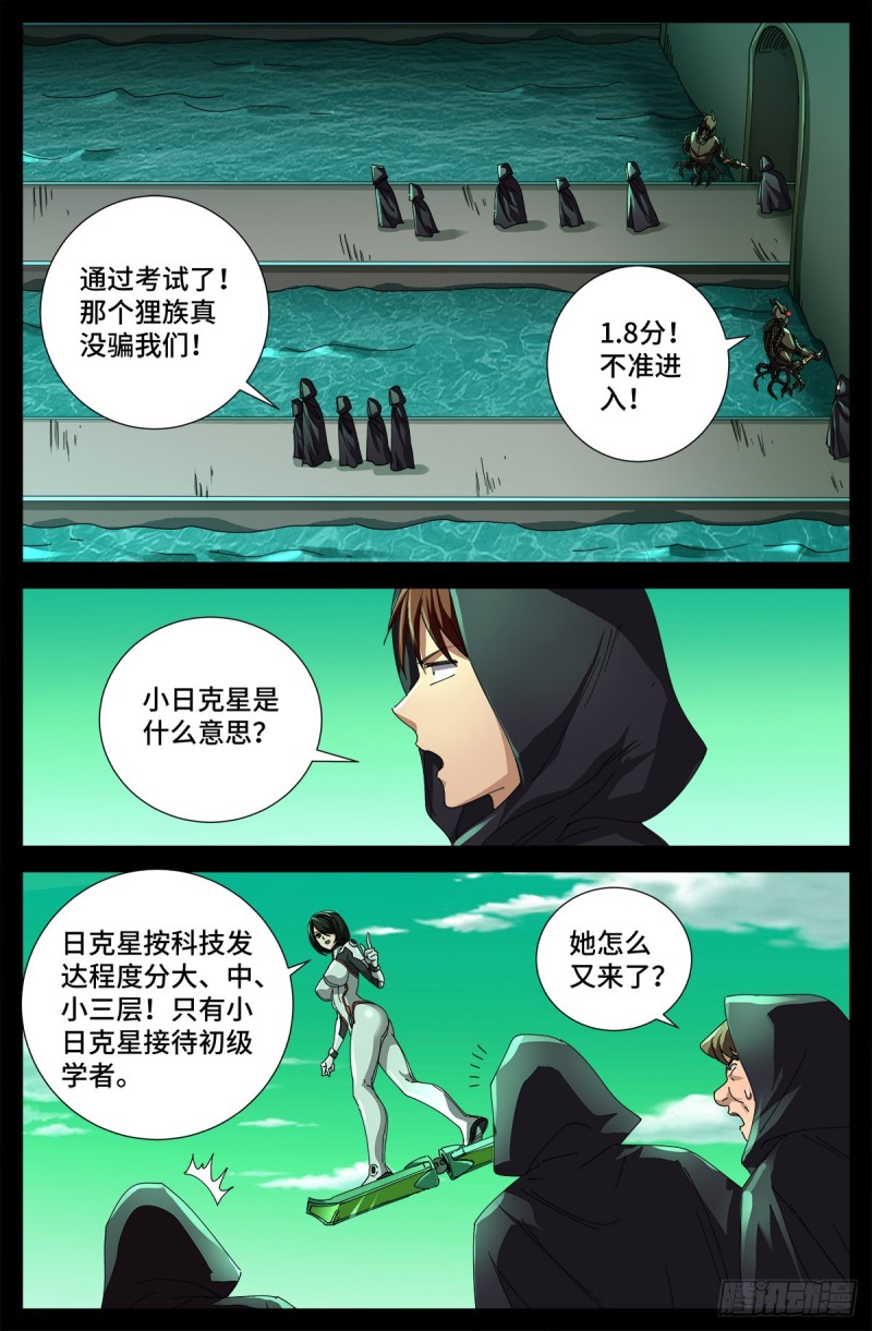 第679话 抵达小日克星1