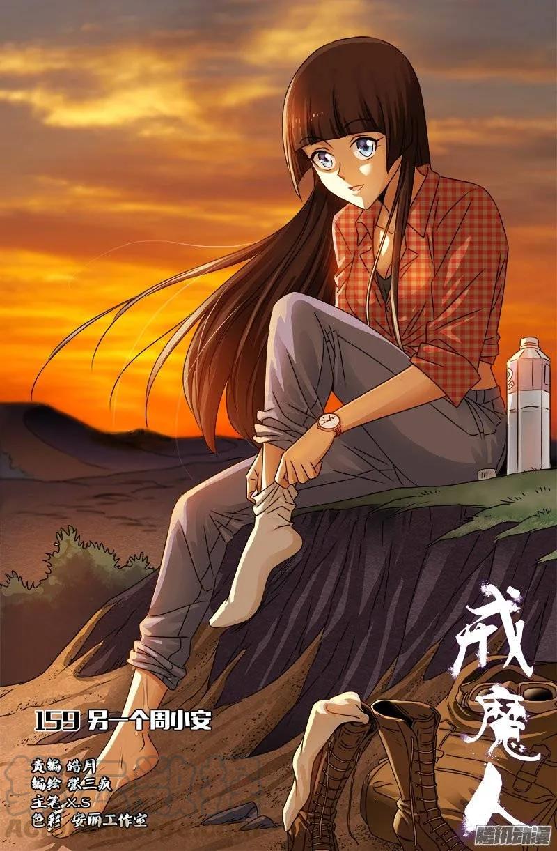 第159话 另一个周小安0