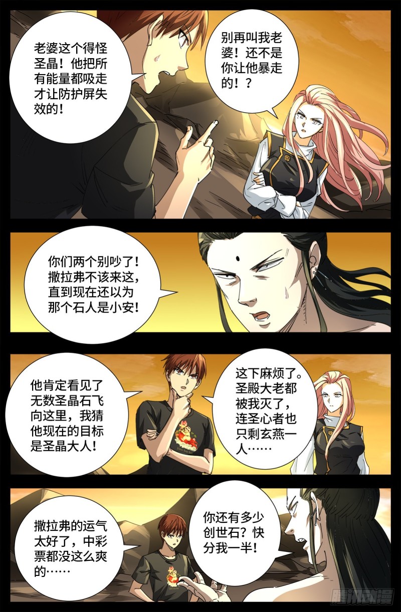第648话 圣星节的大聚会7