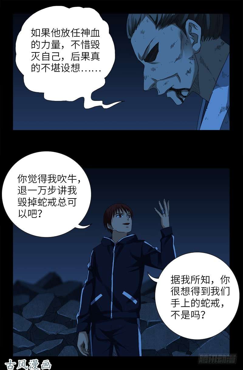 第453话 罗生必须死14