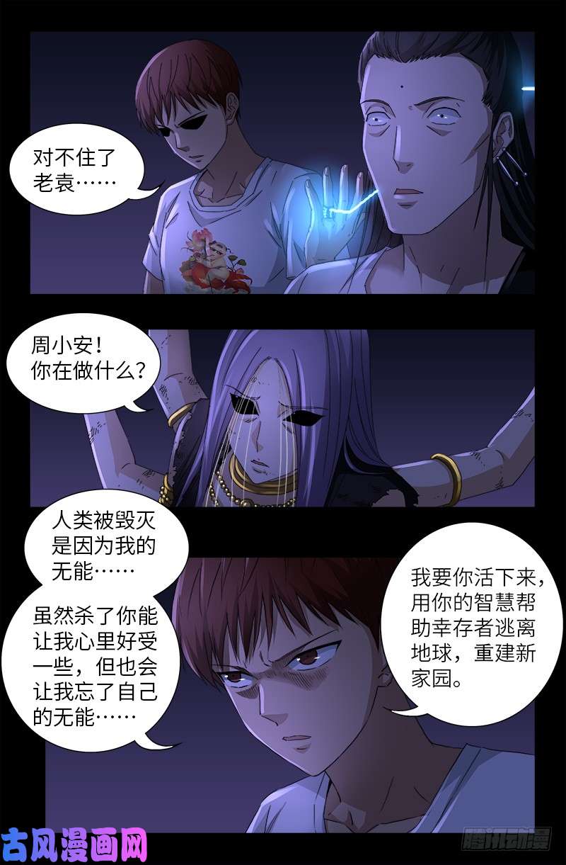 第517话 爱的谎言13