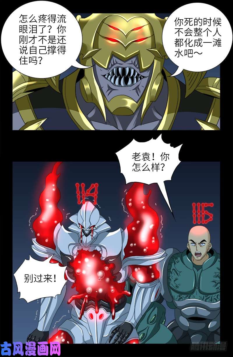 第423话 五脏俱裂8