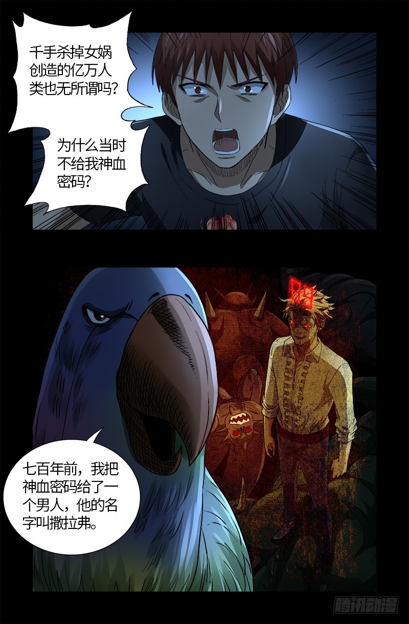 第599话 蛇神起源15