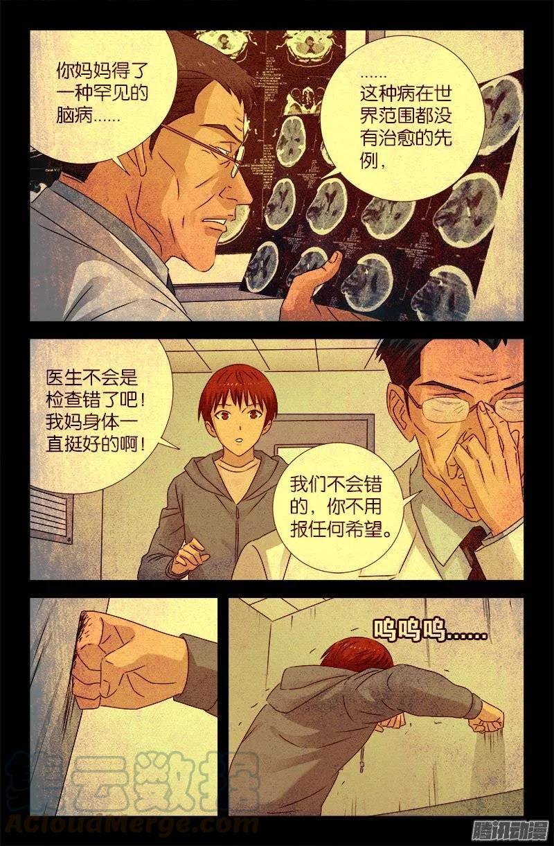 第194话 哭泣与冷血4