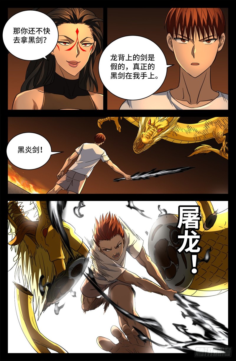 第755话 屠龙12