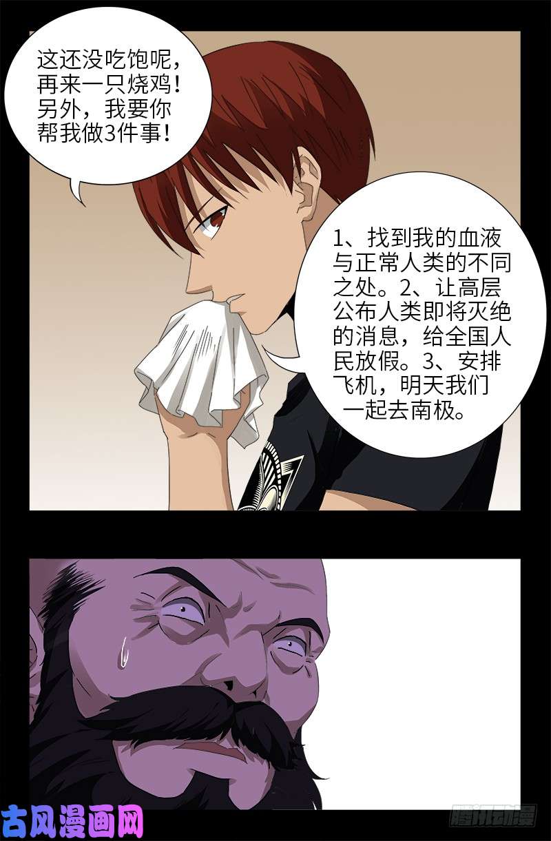 第467话 开始行动9