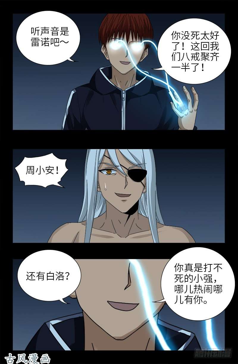 第387话 美丽的白鸽10