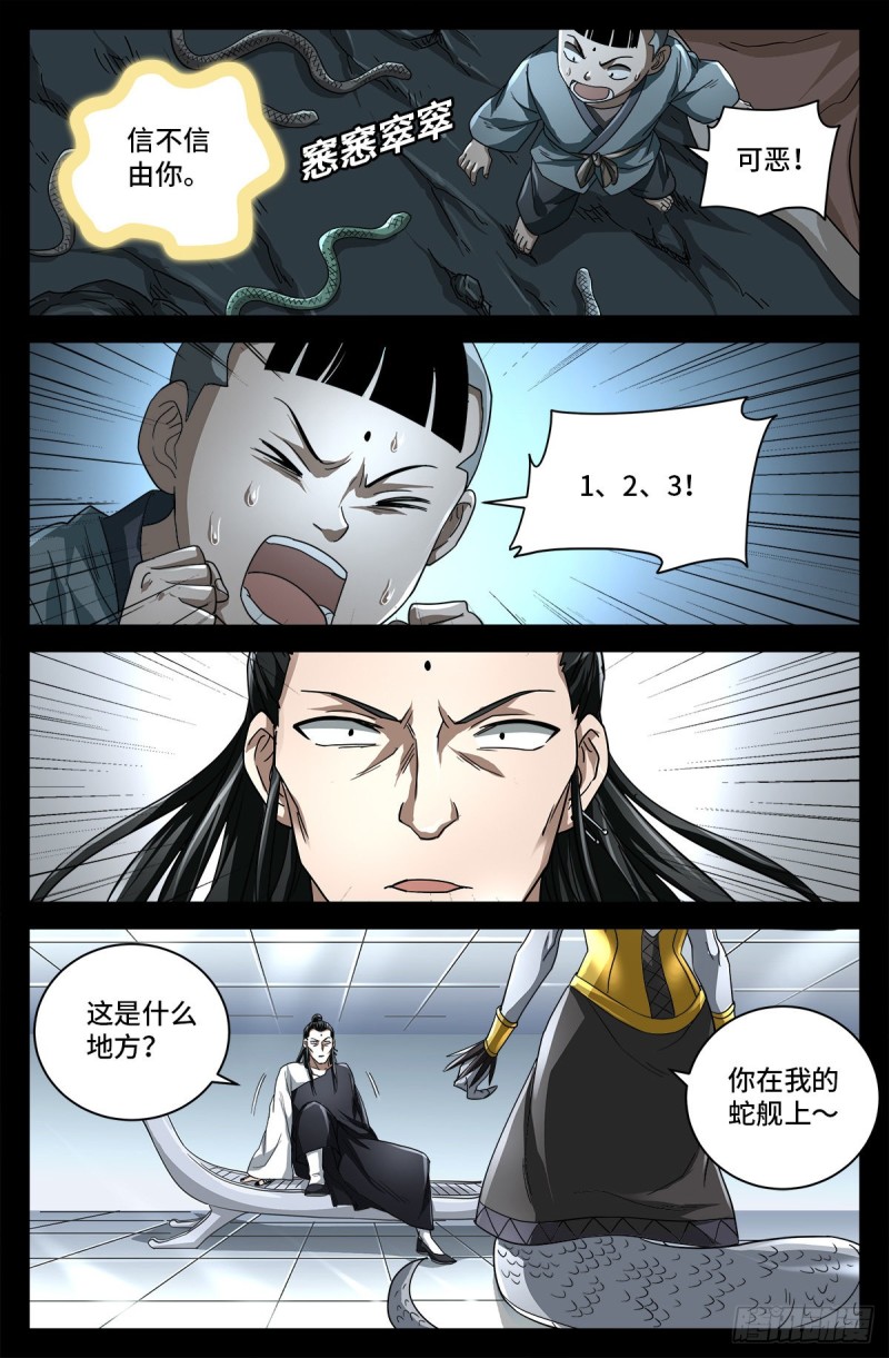 第740话 老袁的噩梦12