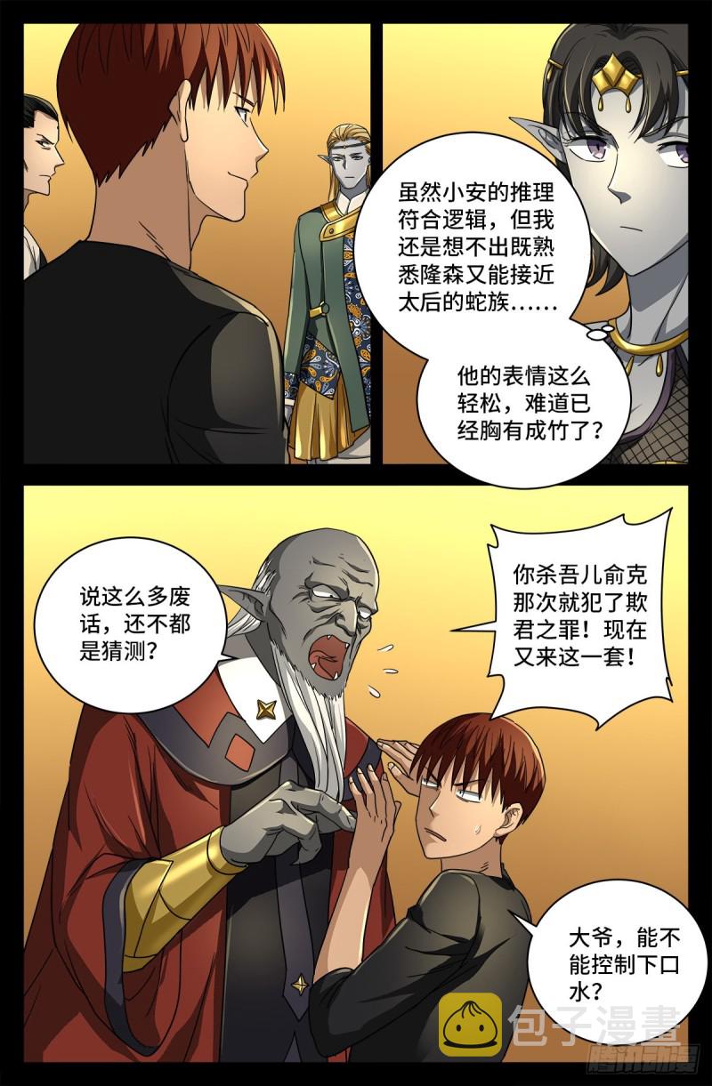 第750话 蛇皇驾到11