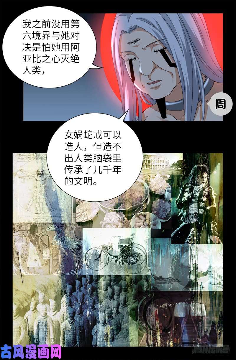 第495话 假乙奴与真乙奴4
