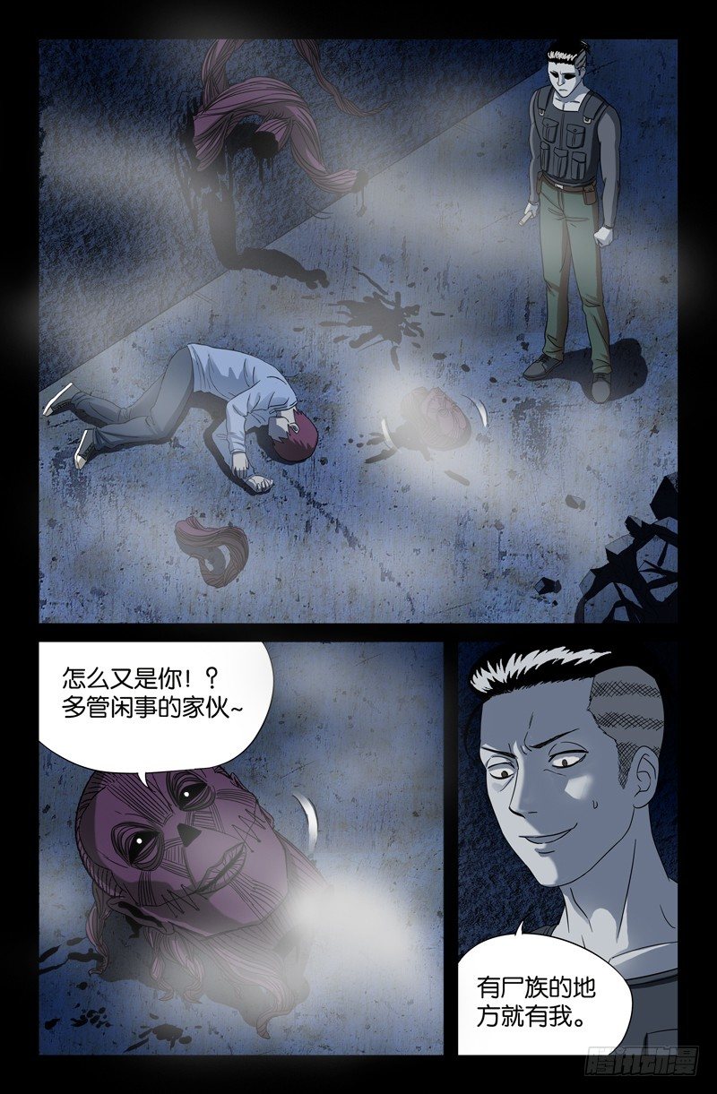 第28话 尸族0