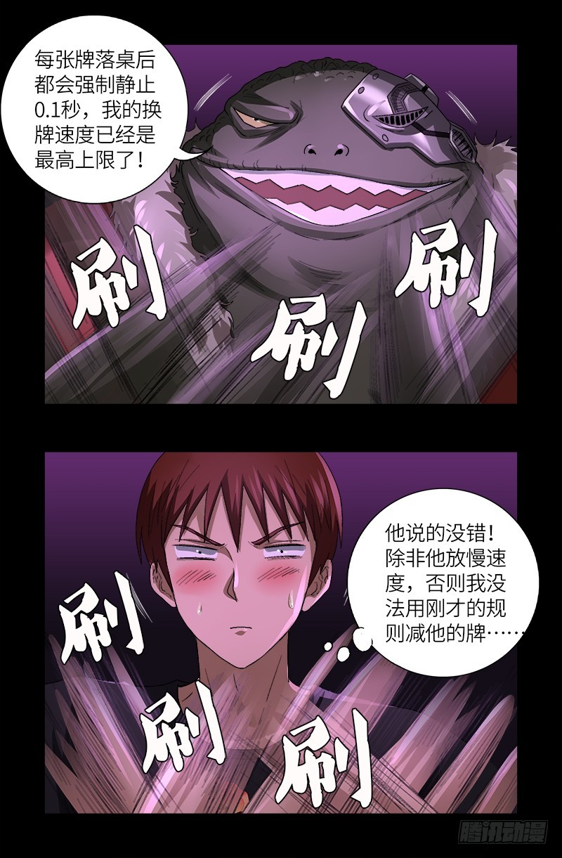 第613话 斗阵牌11
