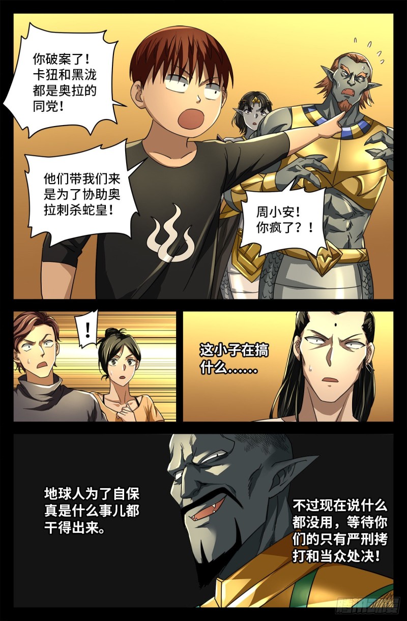 第748话 刺杀蛇皇8