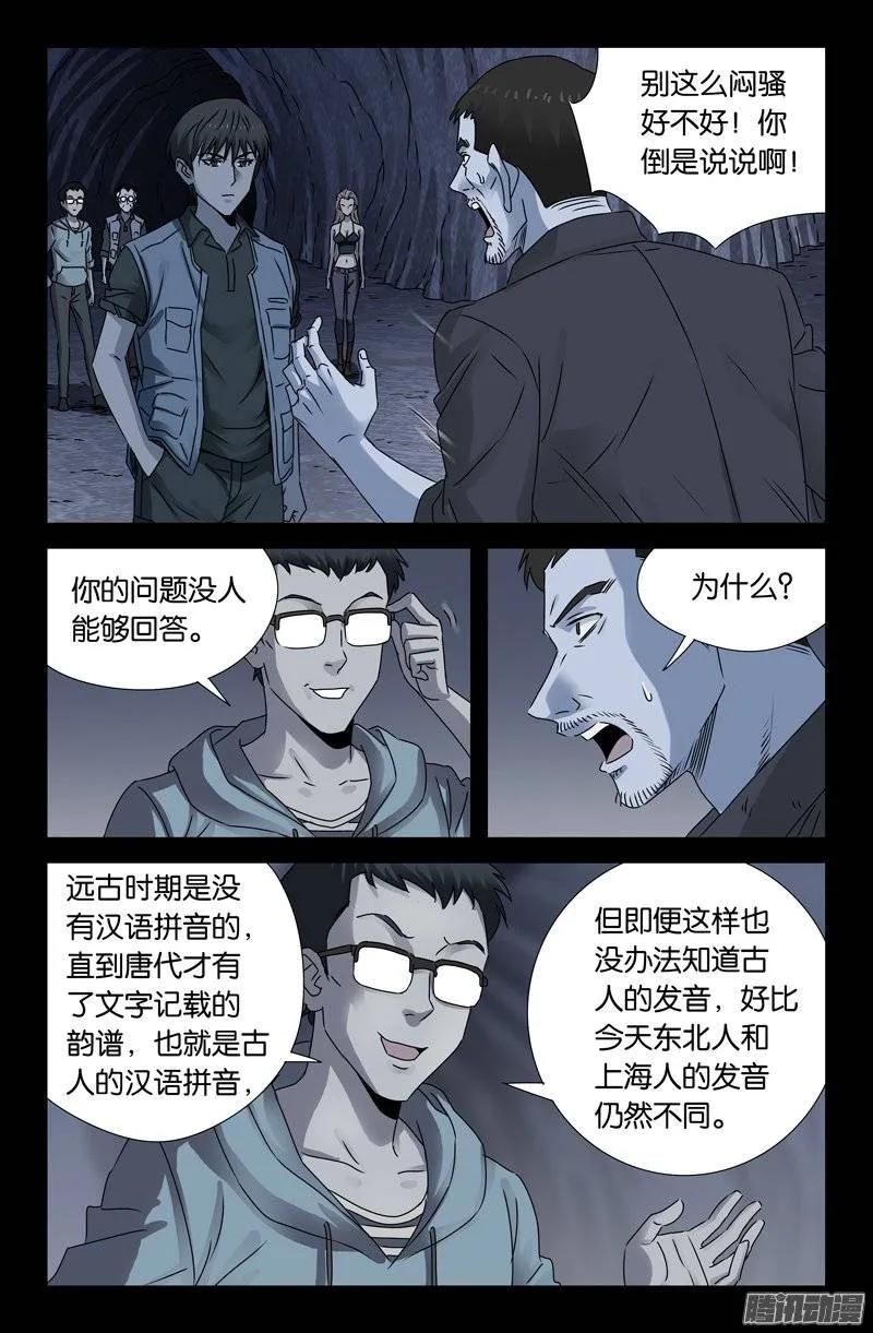 第150话 如入地狱1