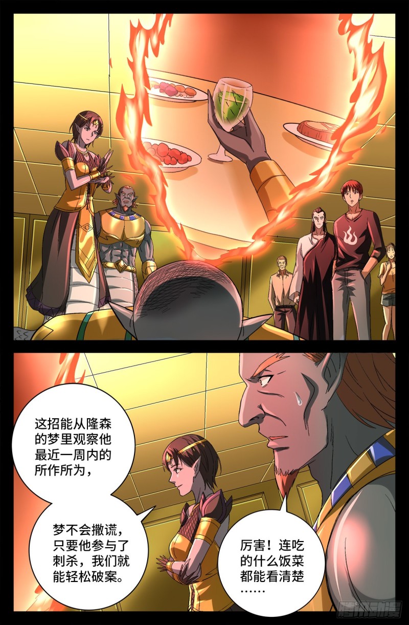第749话 梦眼2