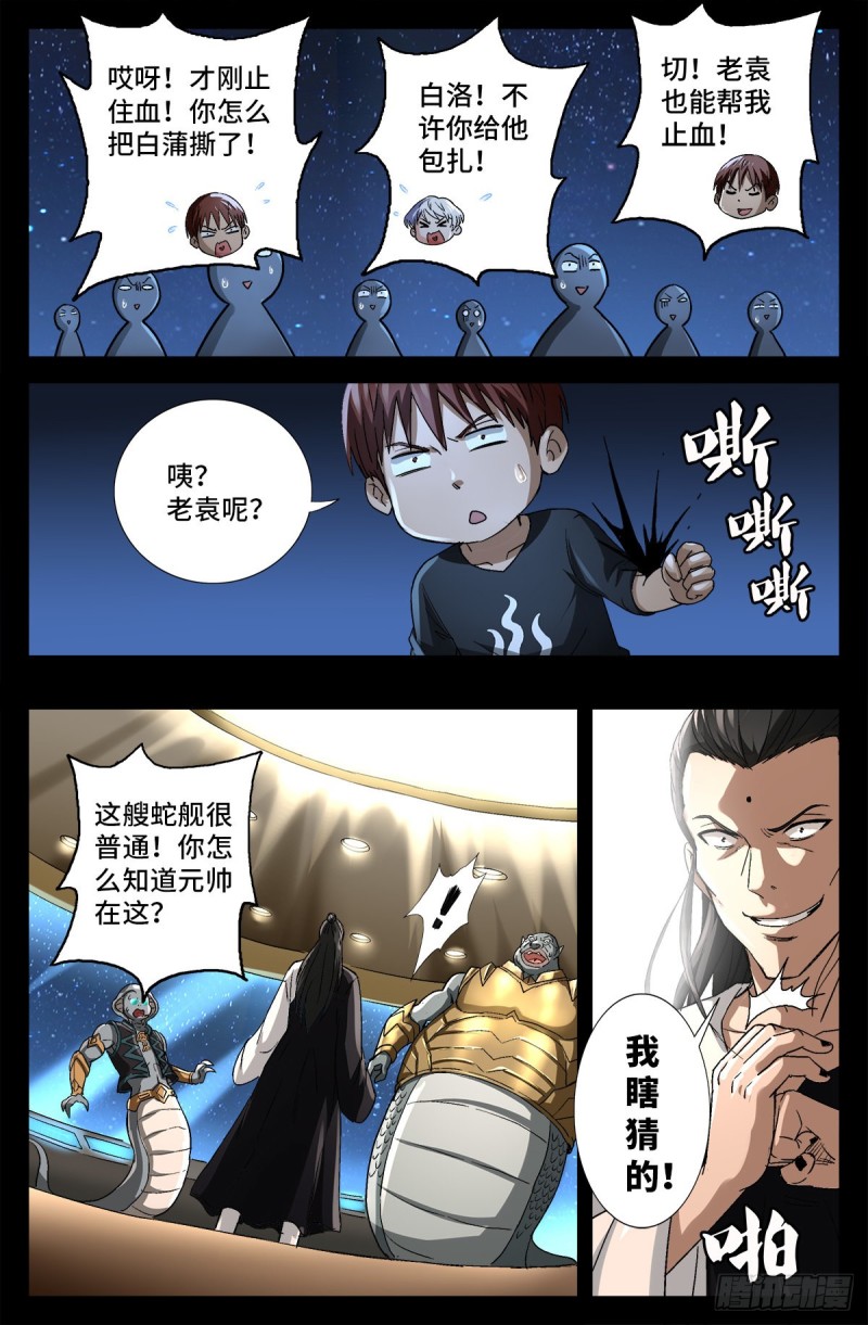 第737话 高智会12