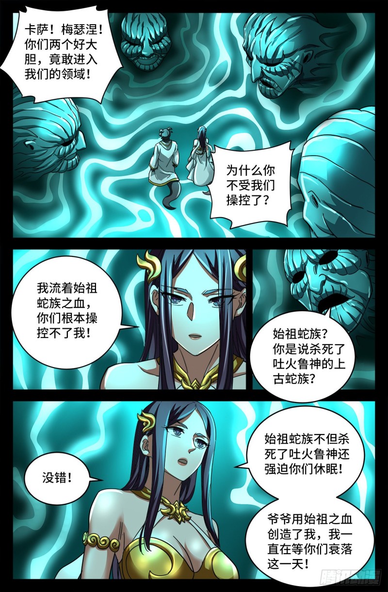 第786话 古日克族11