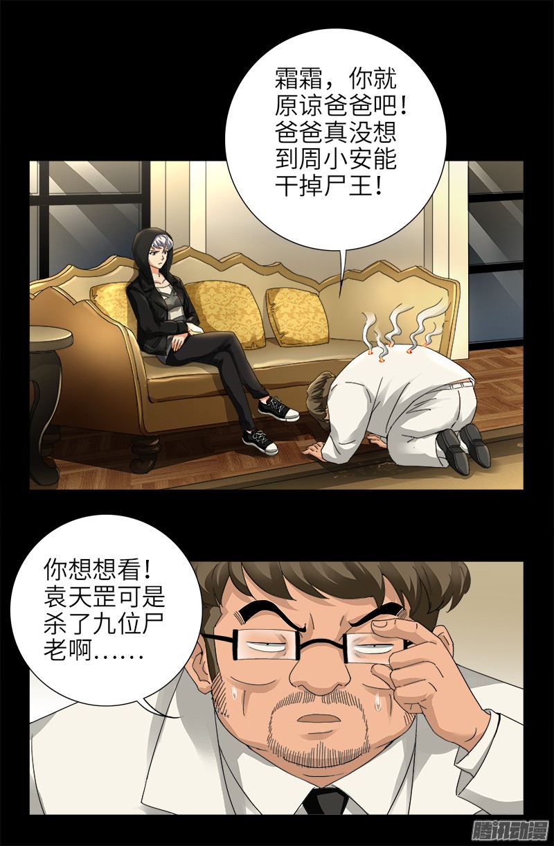 第324话 千万别告诉你妈14