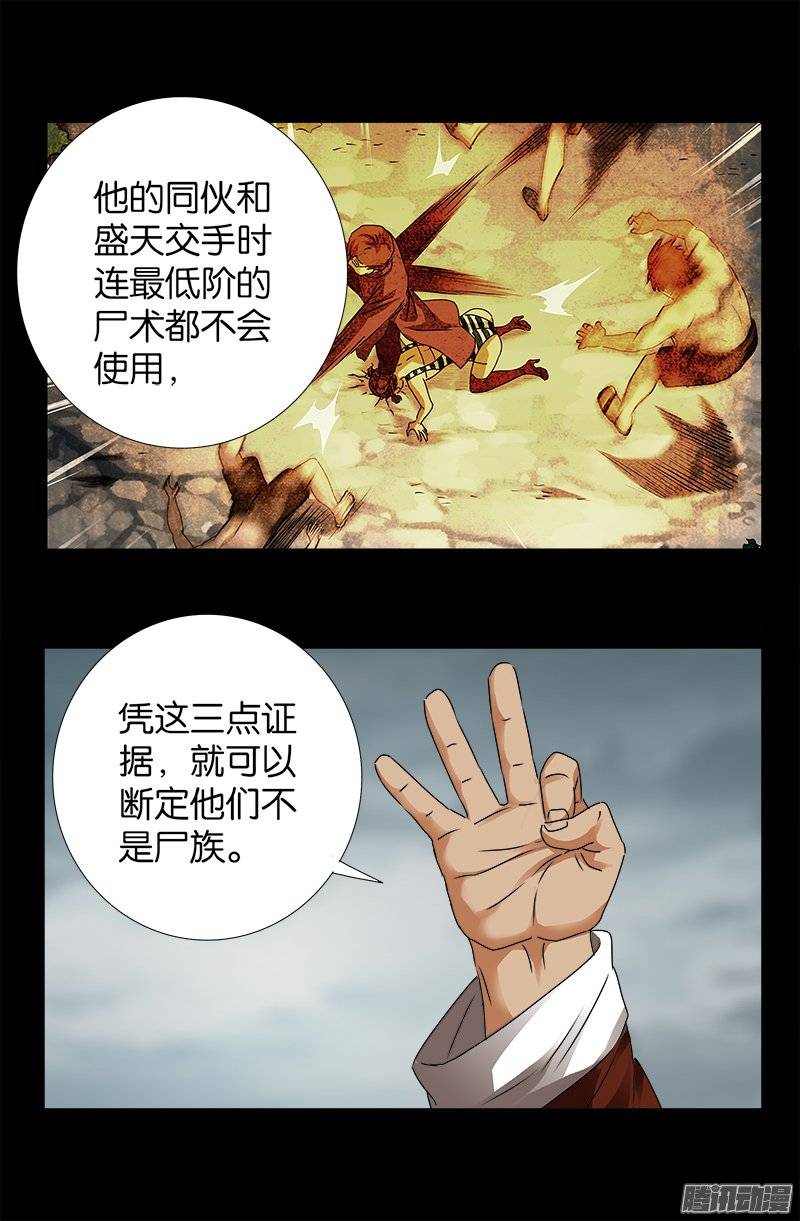 第232话 变异人类6