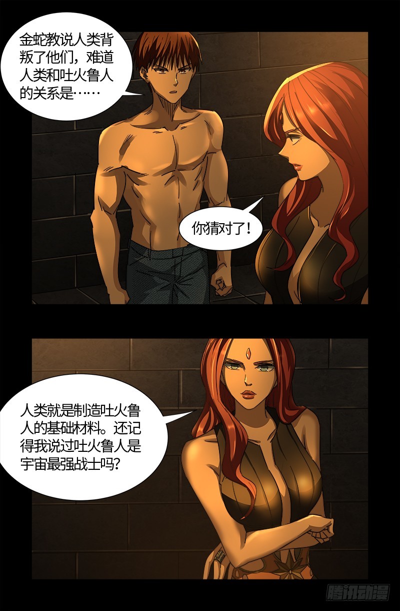第559话 吐火鲁人4
