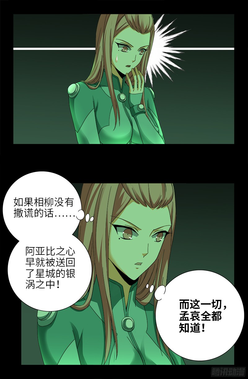 第355话 孟哀还没死12