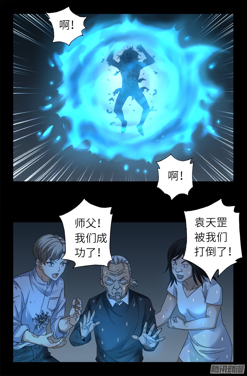 第314话 尸王的进化11