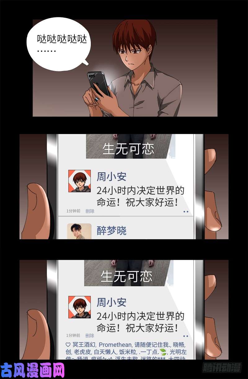第494话 祝大家好运！7