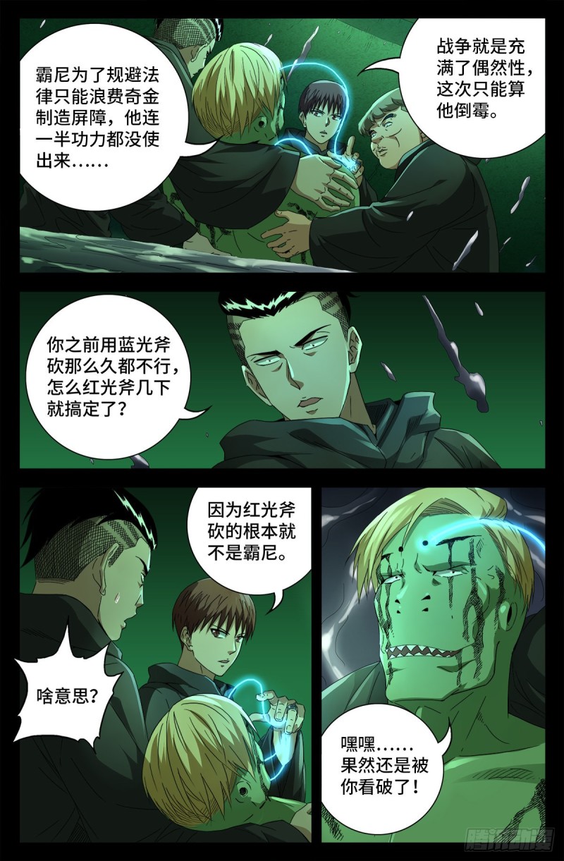 第696话 霸尼之死2