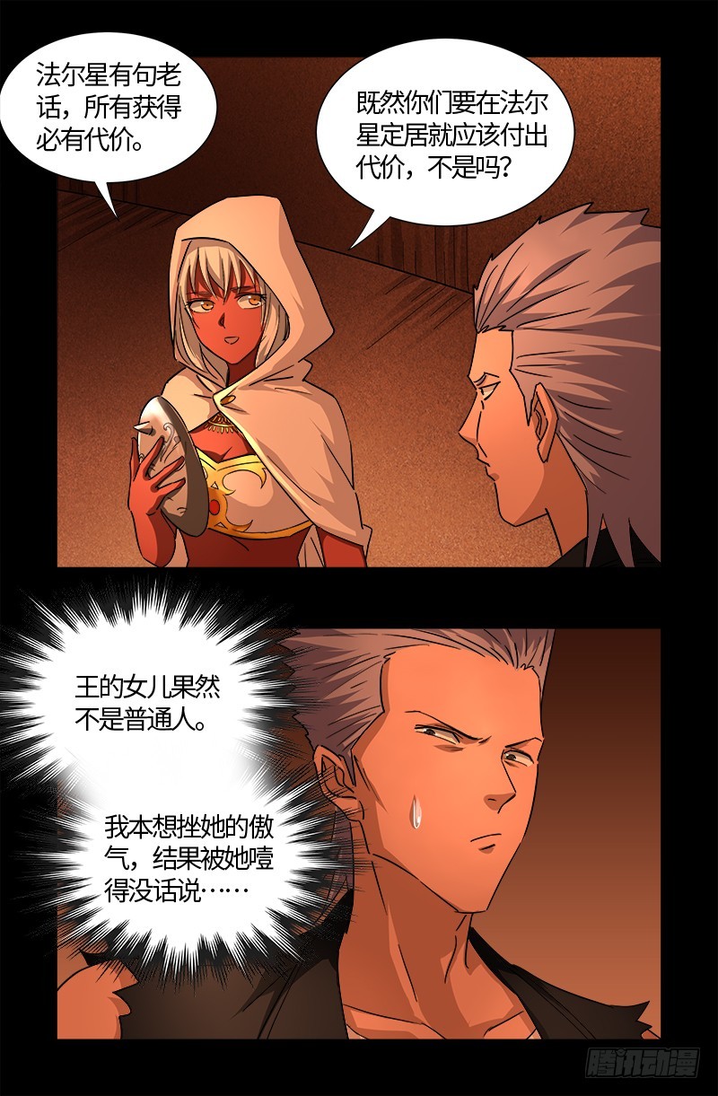 第544话 神血盾牌9