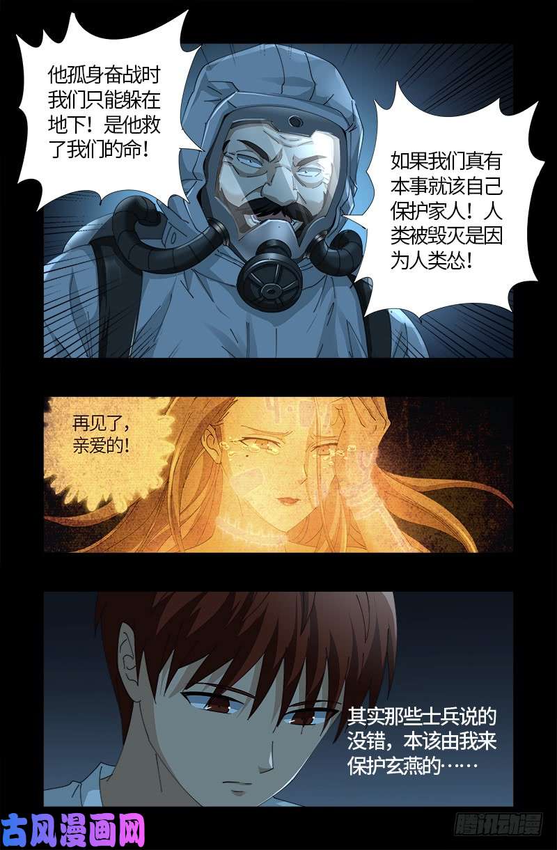 第518话 笛释现身11