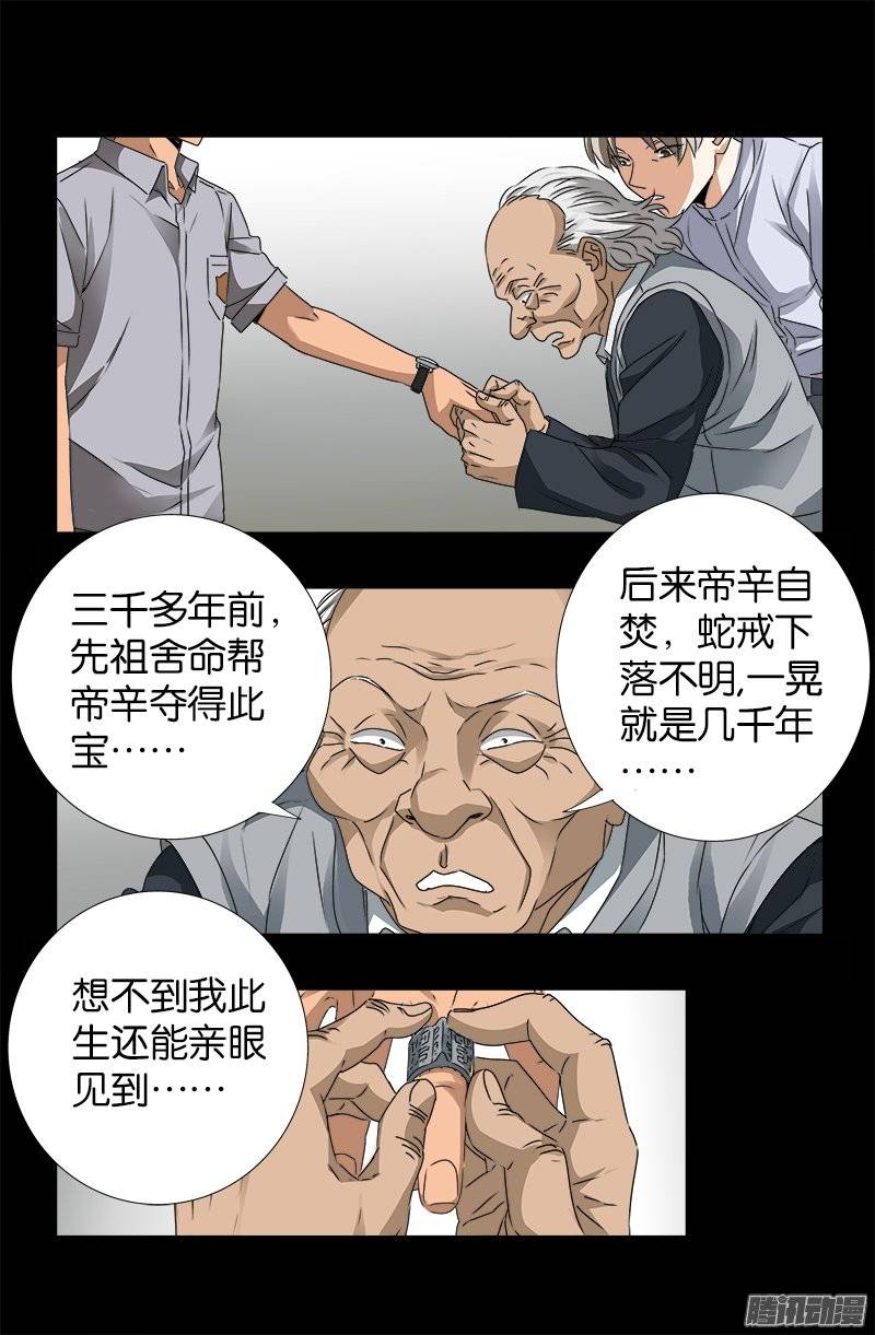 第247话 张八指5