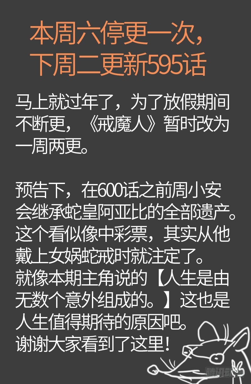 第594话 人生意外19