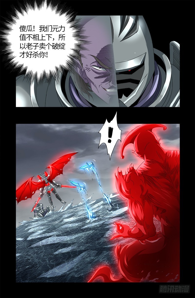 第587话 袁爷很生气3