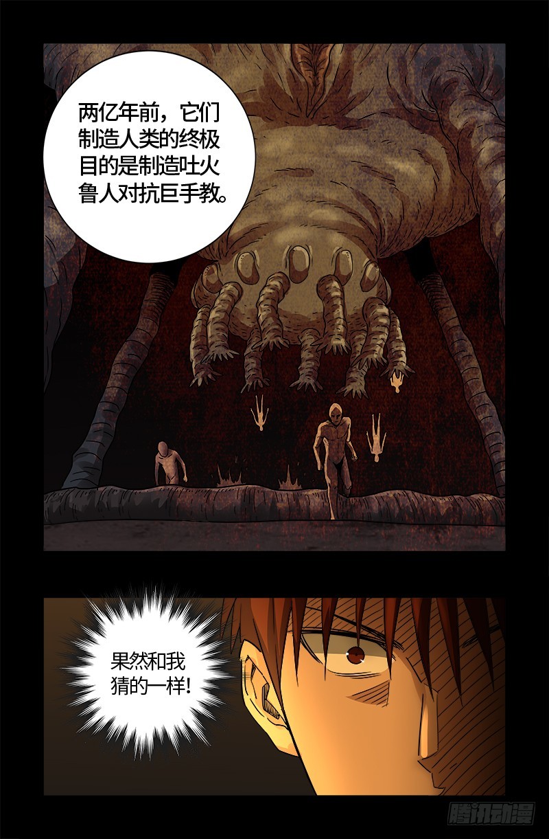第559话 吐火鲁人5