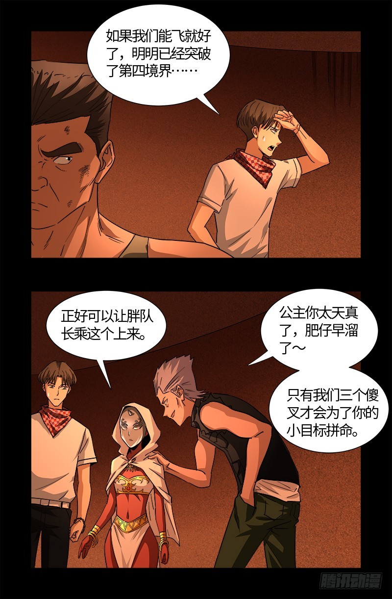 第544话 神血盾牌8